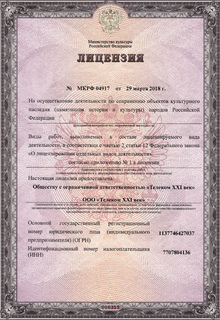 Лицензия Министерства Культуры России